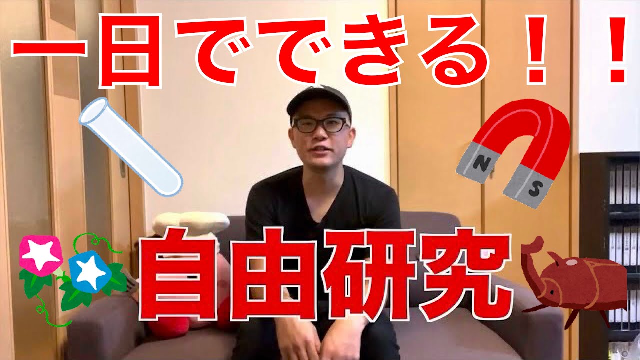 【元小学校教員が語る】一日でできる自由研究ネタ6選【夏休みの宿題】