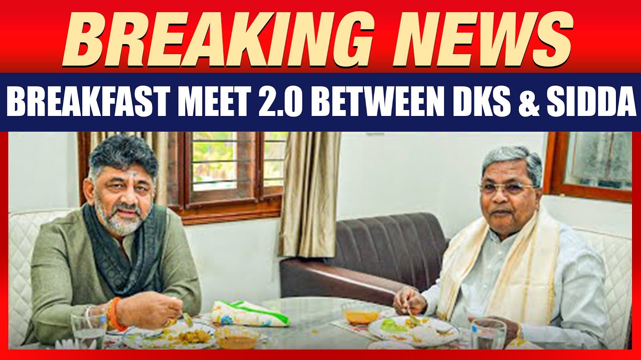 LIVE: Karnataka Leadership Tussle | 2nd Round of Breakfast Meet Between CM Siddaramaiah, DyCM DKS