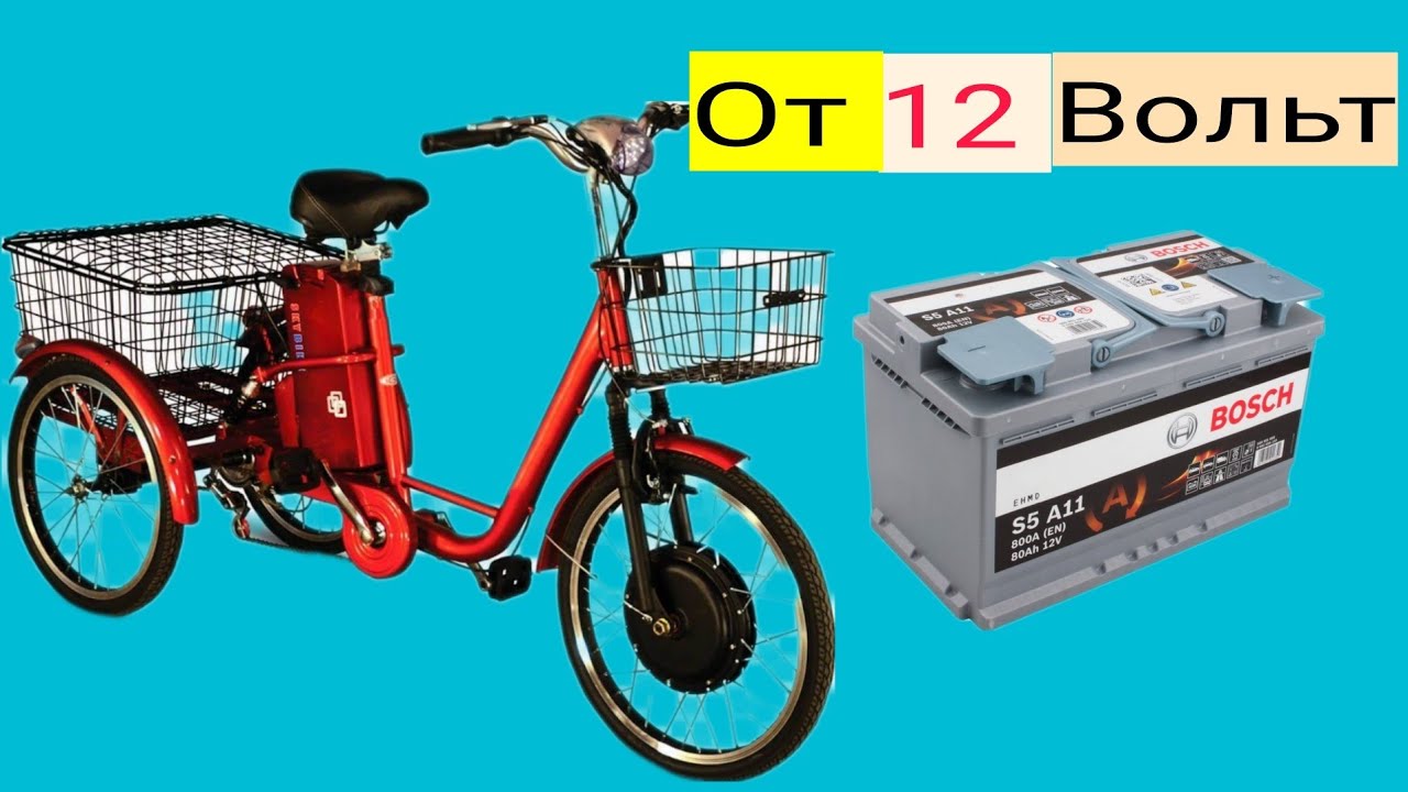 Электровелосипед от 12v своими руками