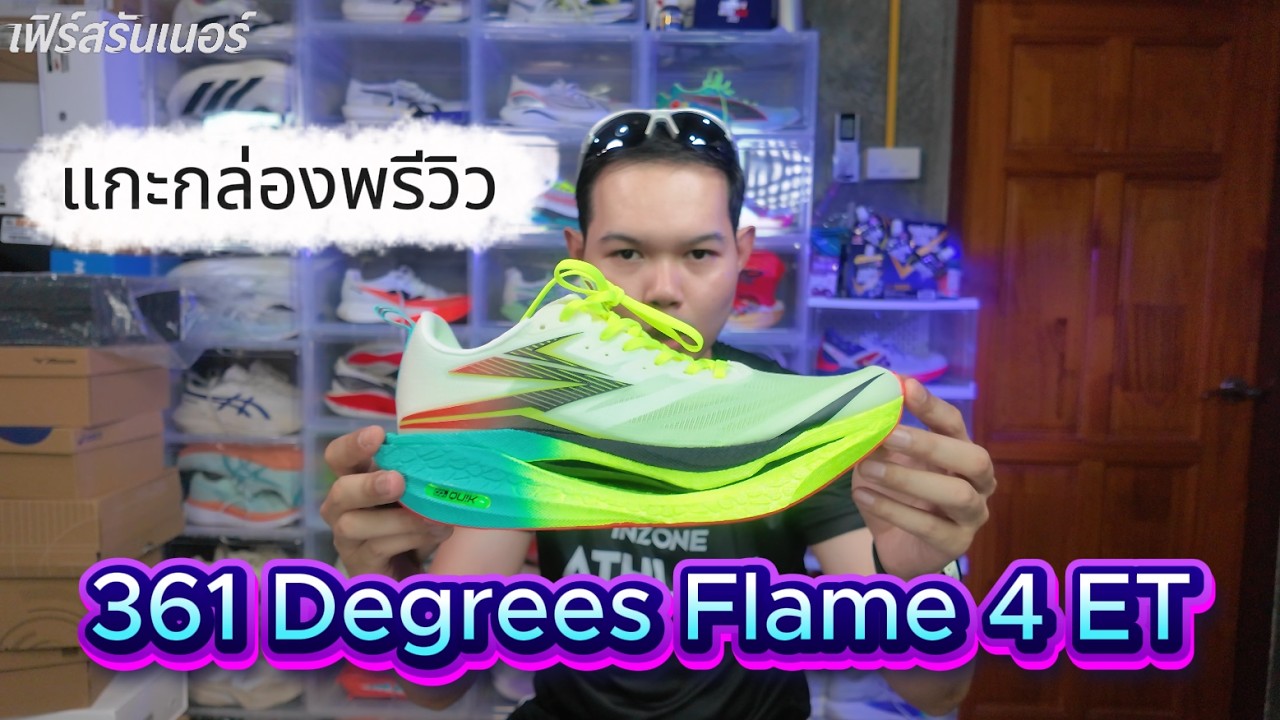 แกะกล่องพรีวิวรองเท้าวิ่ง 361 Degrees Flame 4 ET