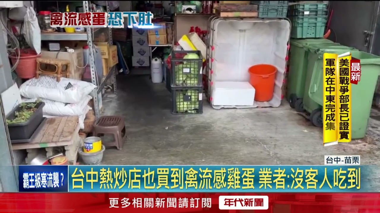 疫「禽」蛋流向中市7店家！ 上圓商行購4640斤全數賣光