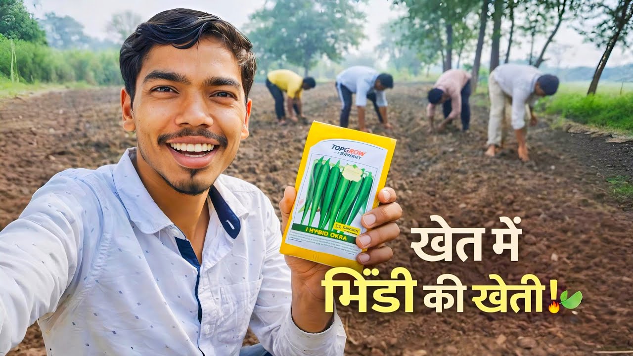 Khet Mein Bhindi Boi 🌱🔥 | Shaam Ko Party 😍