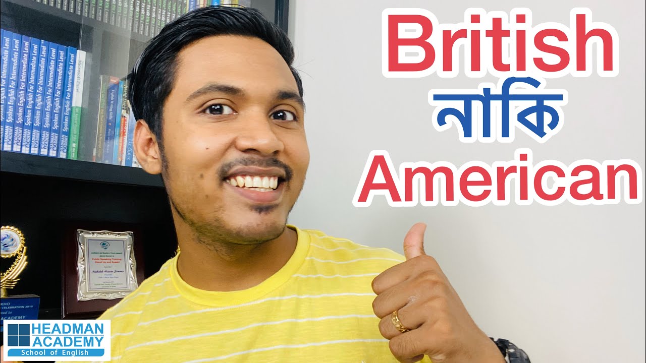 British or American।। Emam Hossain ।। Headman Academy।।