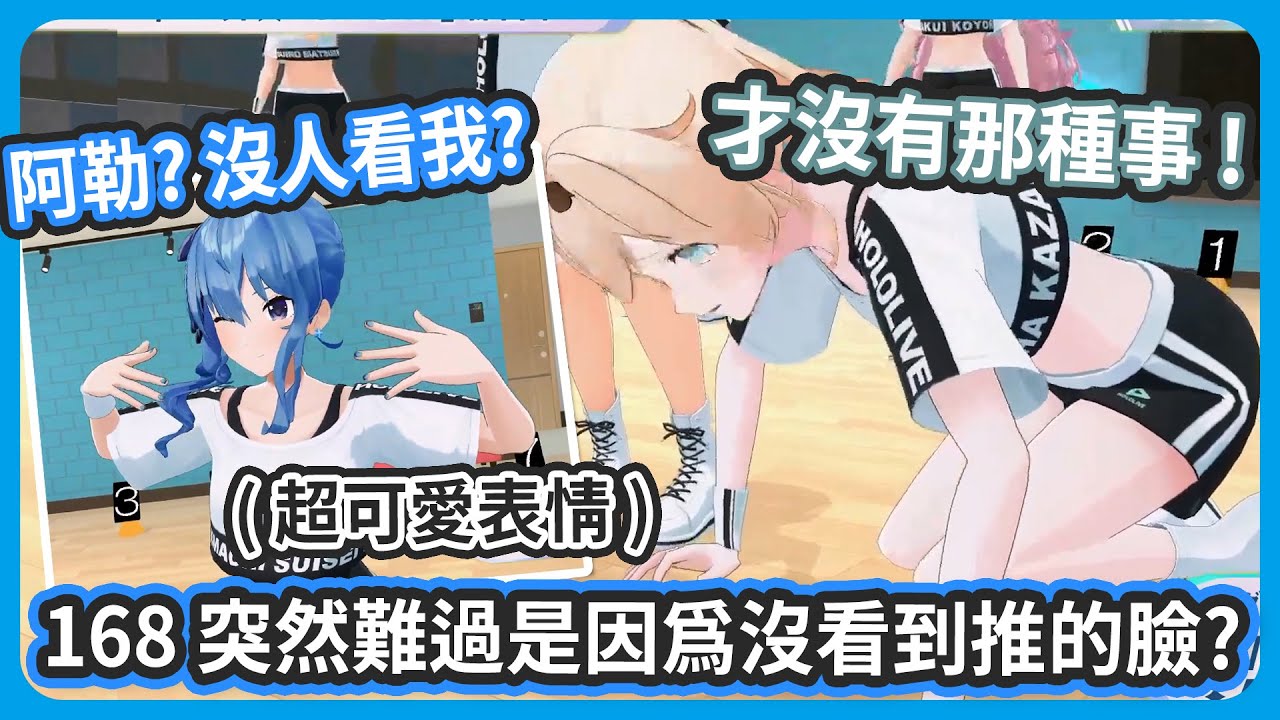 彗醬擺了可愛的姿勢結果沒人看? 突然開始對觀眾道歉的風真難過的原因是因為沒看到推可愛的表情?【風真いろは/星街すいせい】