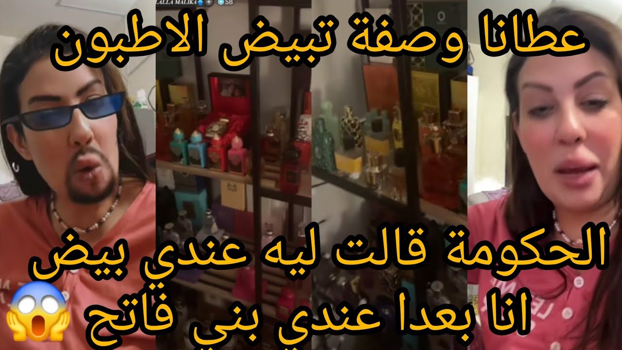 القايدة غيثة طلعات الحكومة تزعطات فلالة عيشة و فلعطورة لي عندها الموت ديال الضحك 🤣🤣🤣🤣🤣