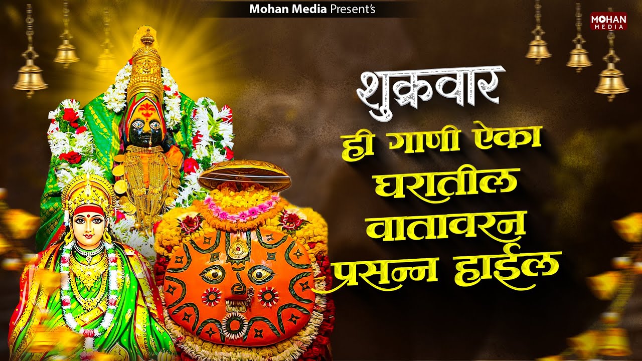 शुक्रवार देवीची गाणी : Nonstop Ambabai Bhaktigeete Marathi | Devichi Gani | देवी भक्तिगीते | Diwali