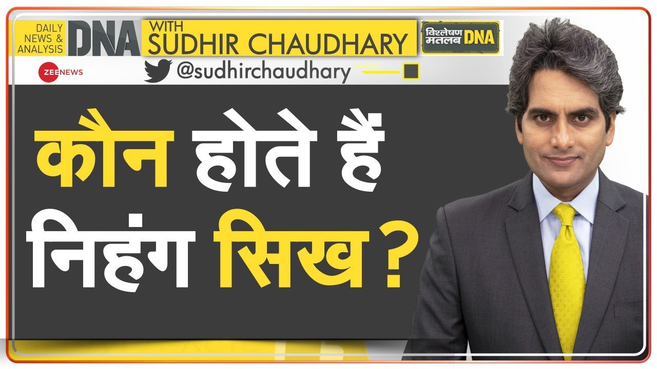 DNA: कौन होते हैं निहंग सिख? | Who are Nihang Sikhs? | History | Explained In Hindi | Singhu Border