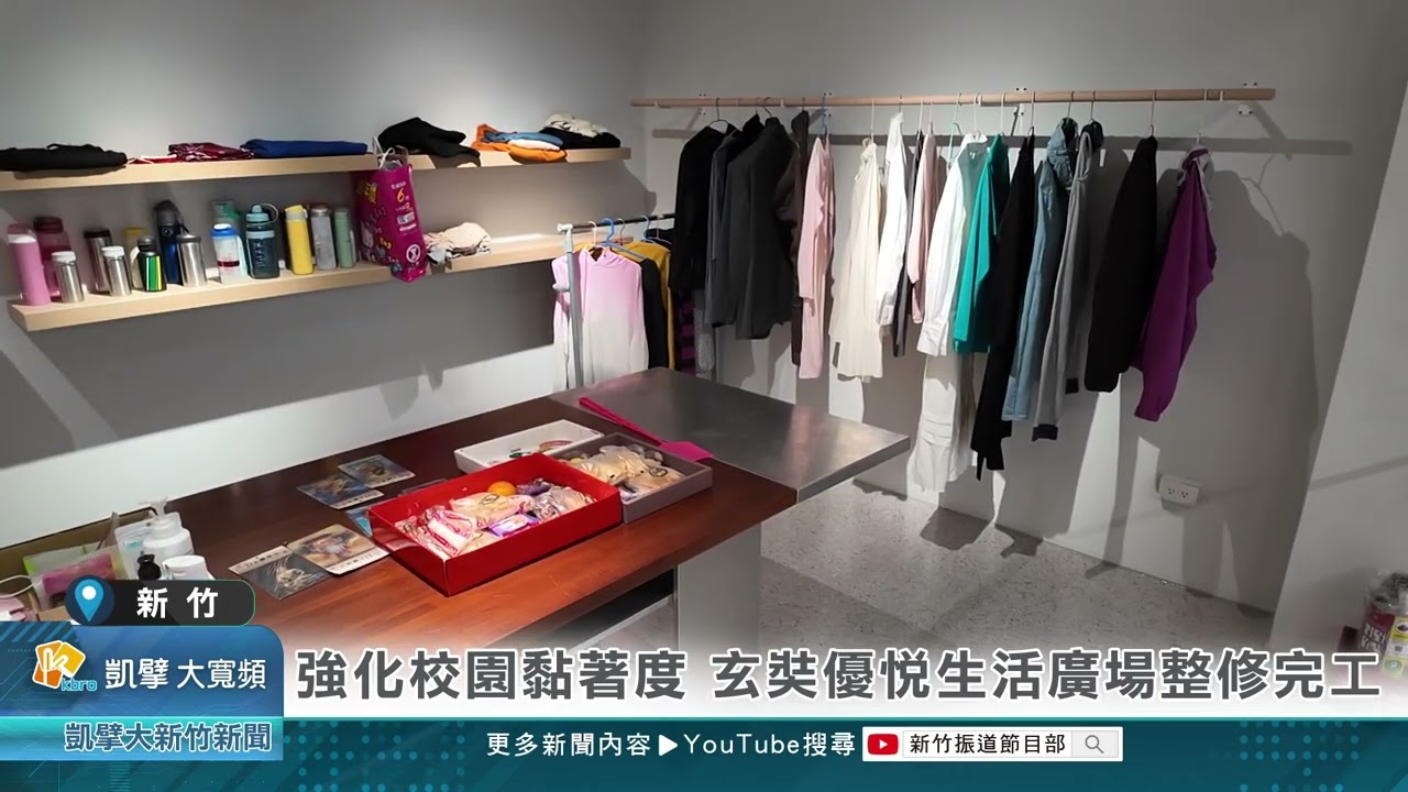 強化校園黏著度 玄奘優悅生活廣場整修完工