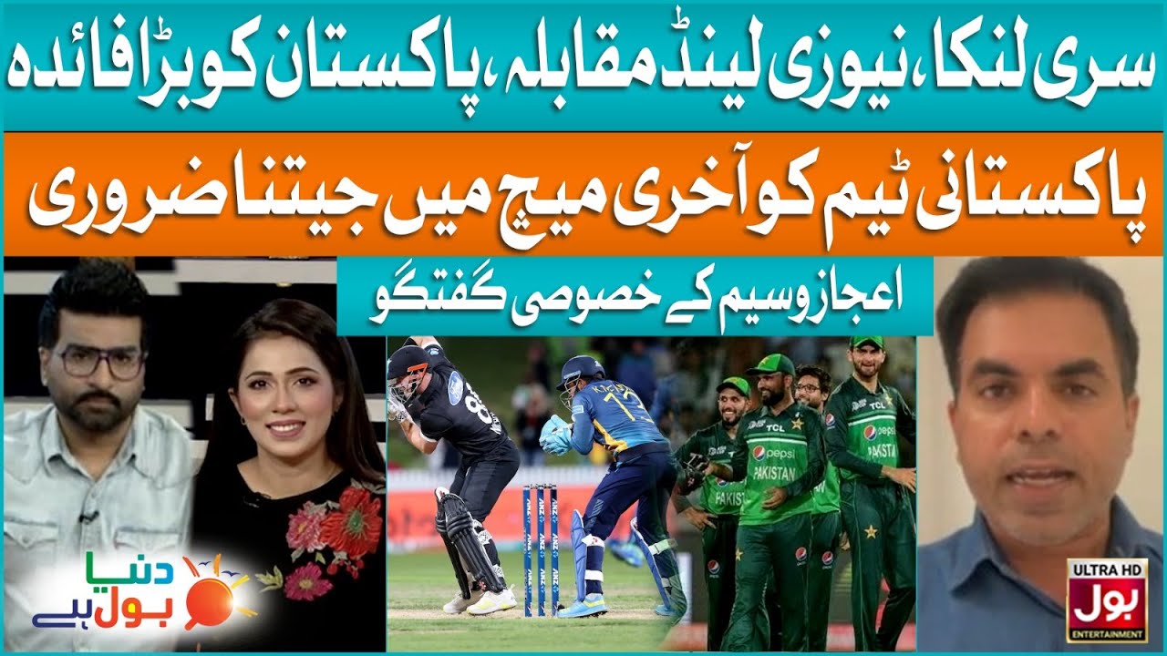 Srilanka vs Newzealand Match | Pakistan Big Benifits | Aijaz Wasim | Duniya BOL Hai