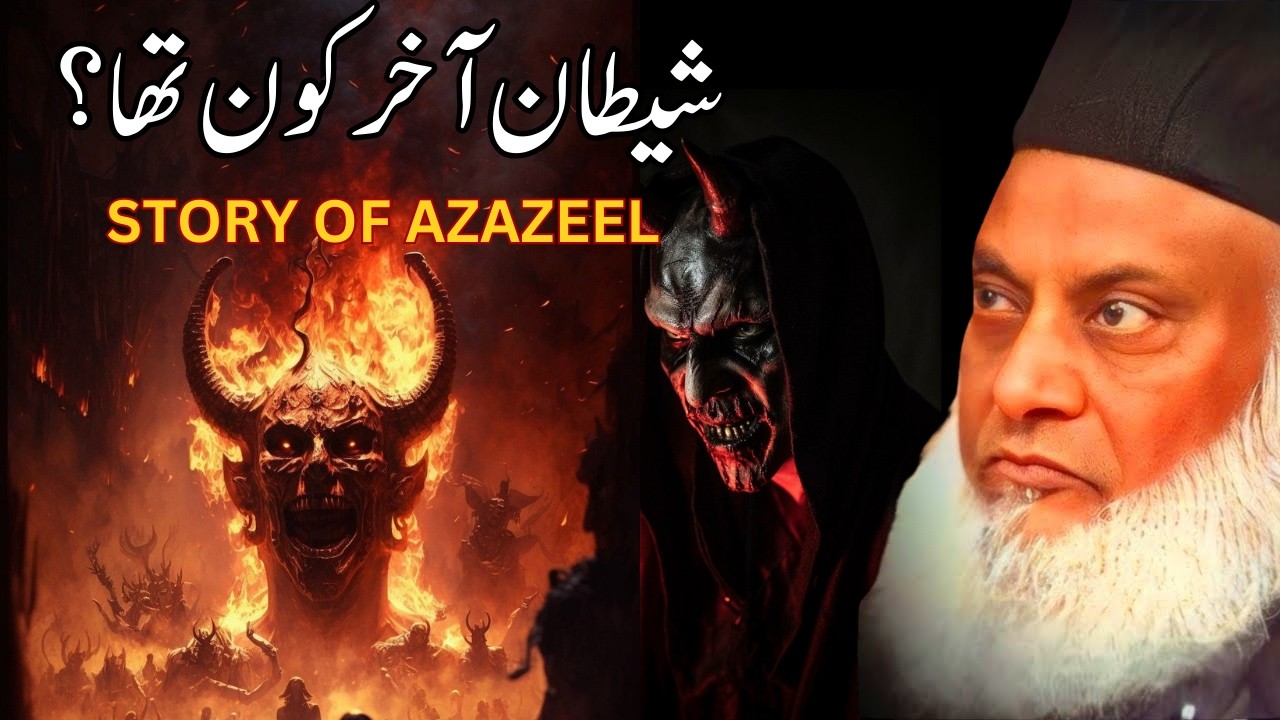 Shaitan Ka Aghaz Aur Uski Haqeeqat | Deep Islamic Bayan | Dr Israr Ahmed | Islamic Reminder