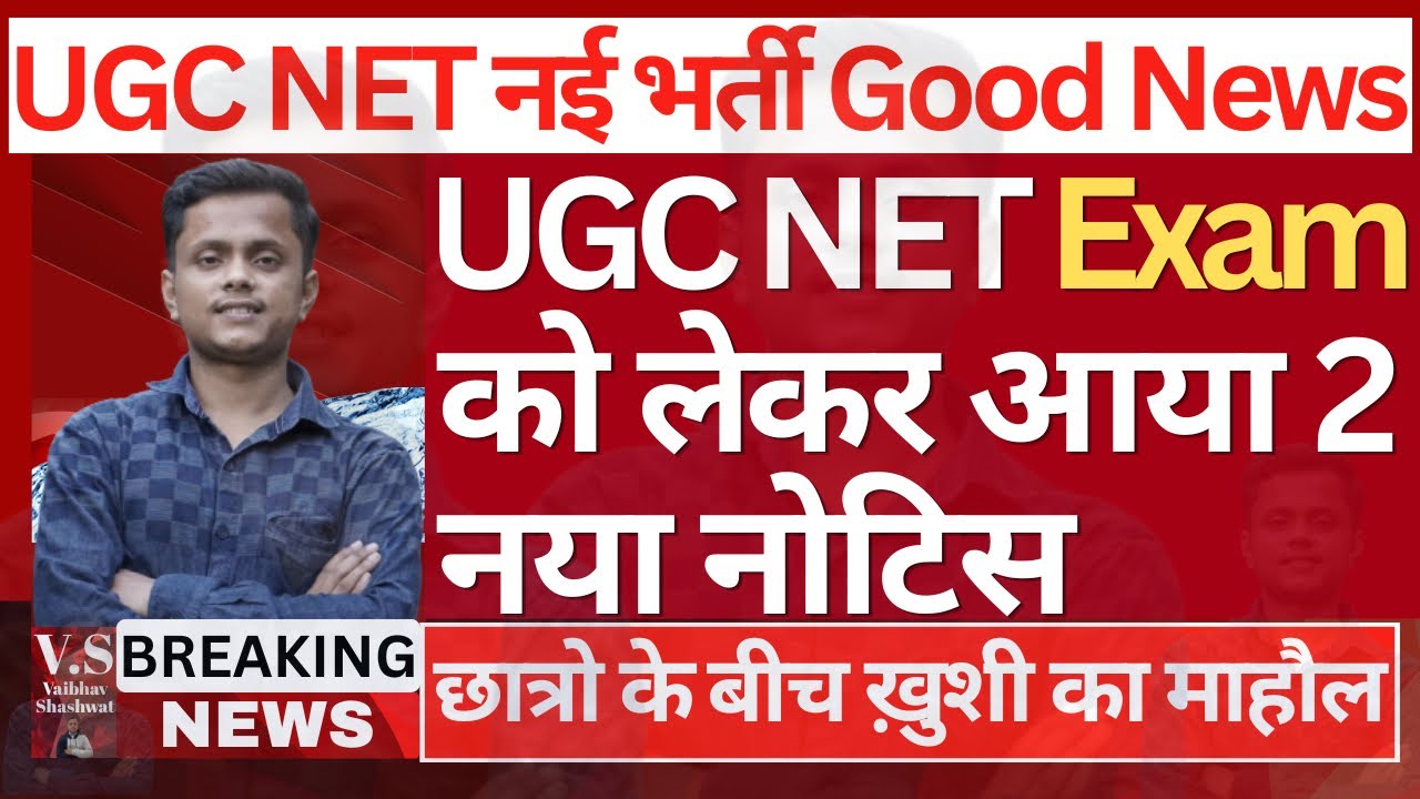 UGC NET 22 June Exam में हुआ बहुत बड़ा बदलाव || UGC NET Syllabus, Eligibility, Exam Pattern 2026