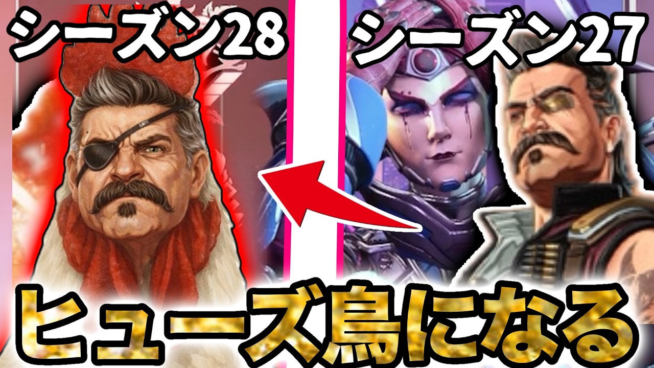 【シーズン28】悲報ヒューズニワトリになるWWWWWWWW