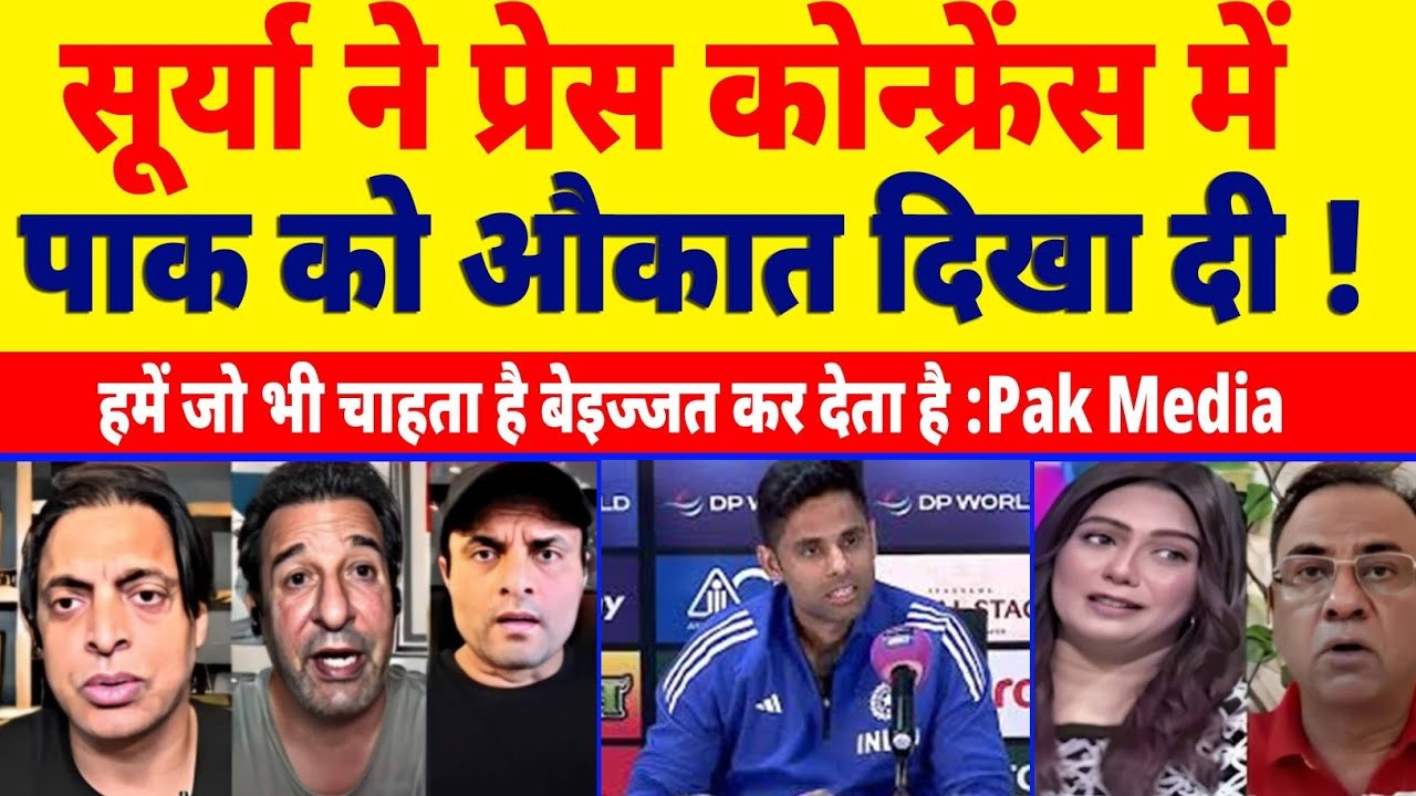 Pak Media Crying On Suryakumar yadav Press Conference| Pak Boycott Controversy😱