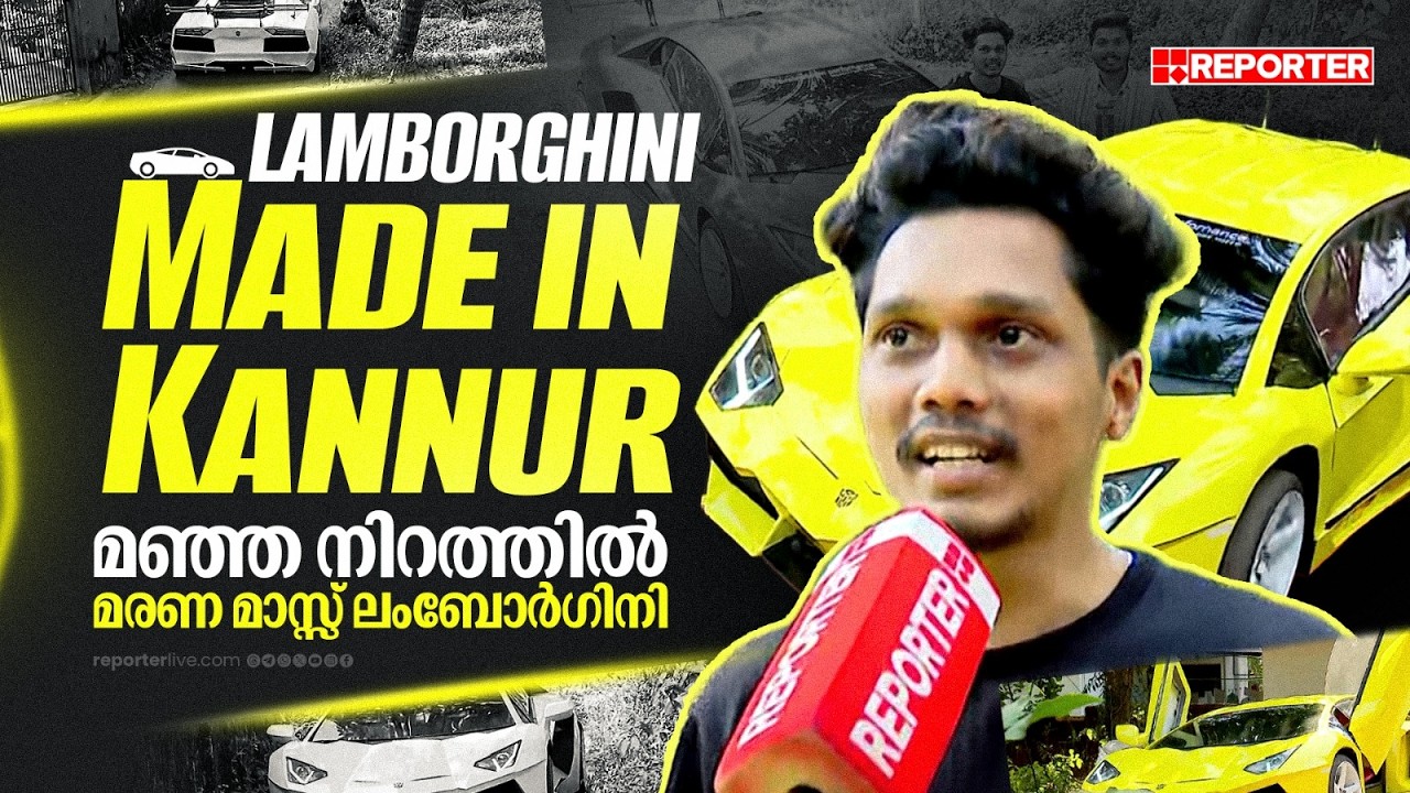 എടാ മോനെ... നാനോ കാറിന്റെ എഞ്ചിനില്‍ ഒരു ലംബോര്‍ഗിനി! | Lamborghini