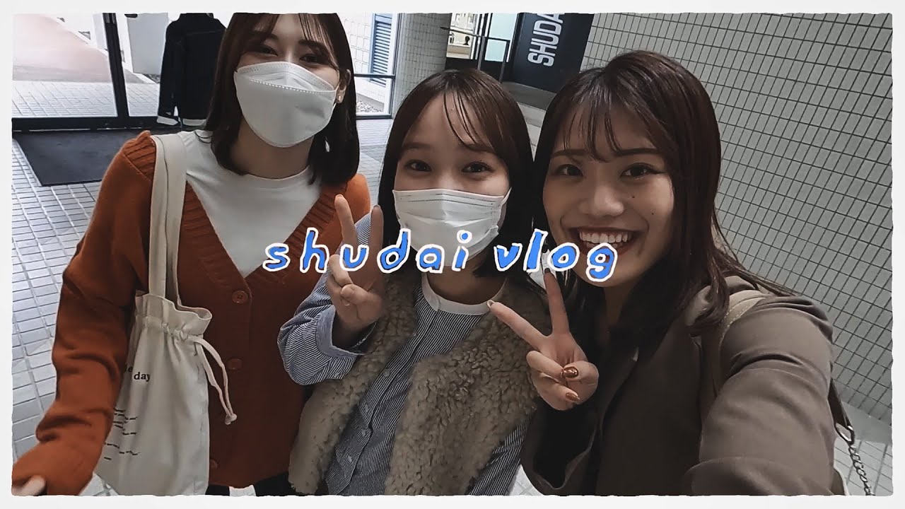 shudai vlog ～修大生の1日～