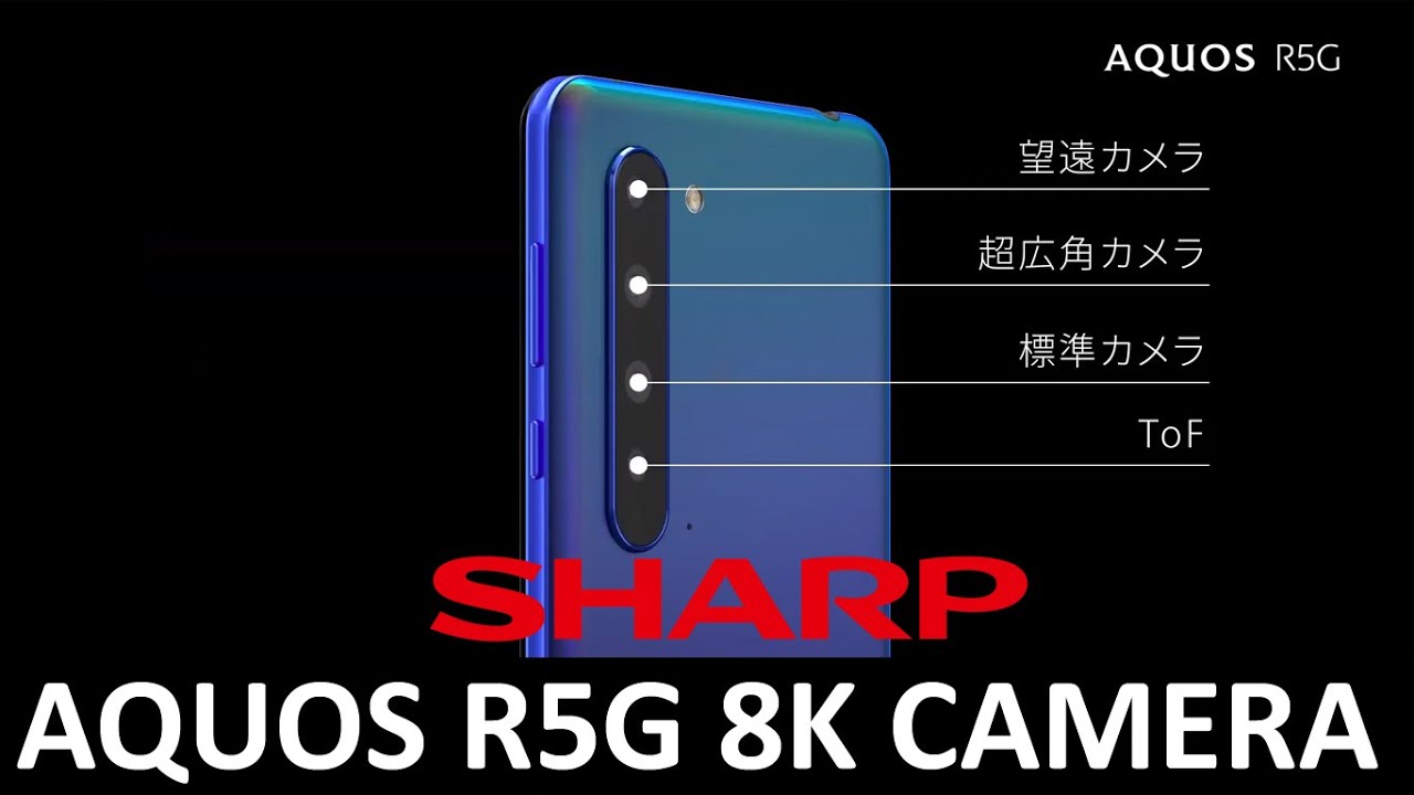 Sharp AQUOS R5G NEW 8K Camera