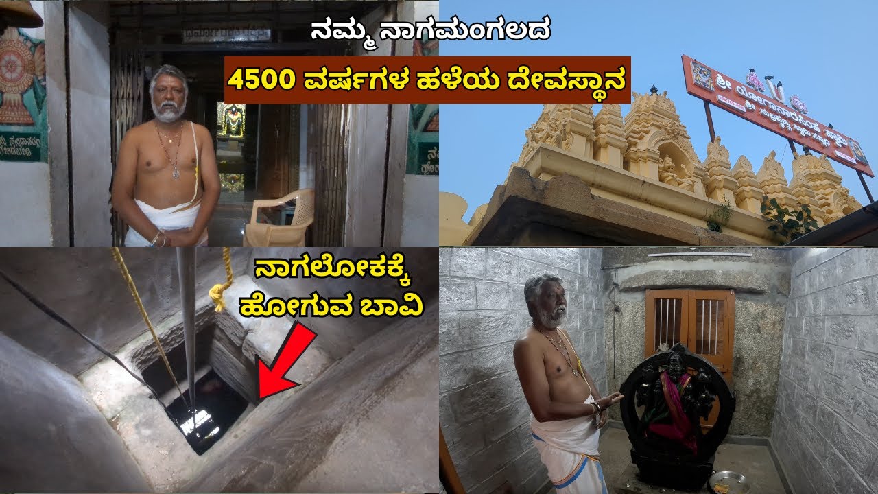 ಈ ದೇವಸ್ಥಾನದ ಇತಿಹಾಸ ನಿಜಕ್ಕೂ ಅಚ್ಚರಿ ಮೂಡಿಸುತ್ತೆ😲🫨 History of ಶ್ರೀ ಯೋಗಾನರಸಿಂಹಸ್ವಾಮಿ Temple  Nagamangala🙏