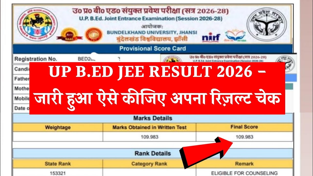 UP BED Result 2026 kaise dekhen 🔴 UP B.ed Result 2026 | UP BED Entrance Exam Result 2026 kaise dekhe
