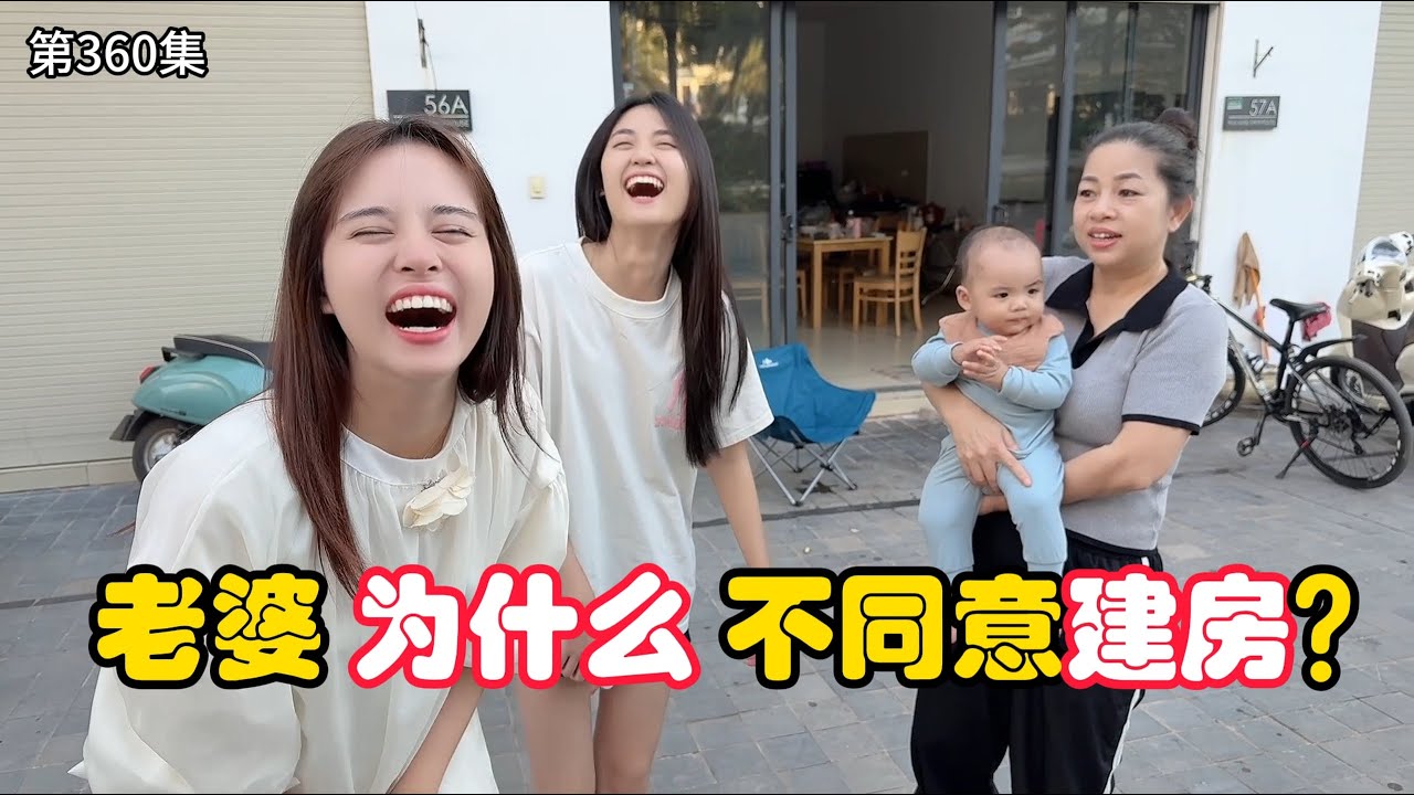 第360集，越南小姨子 农村抓鸡厉害吗？老婆为什么不给我在越南建房？