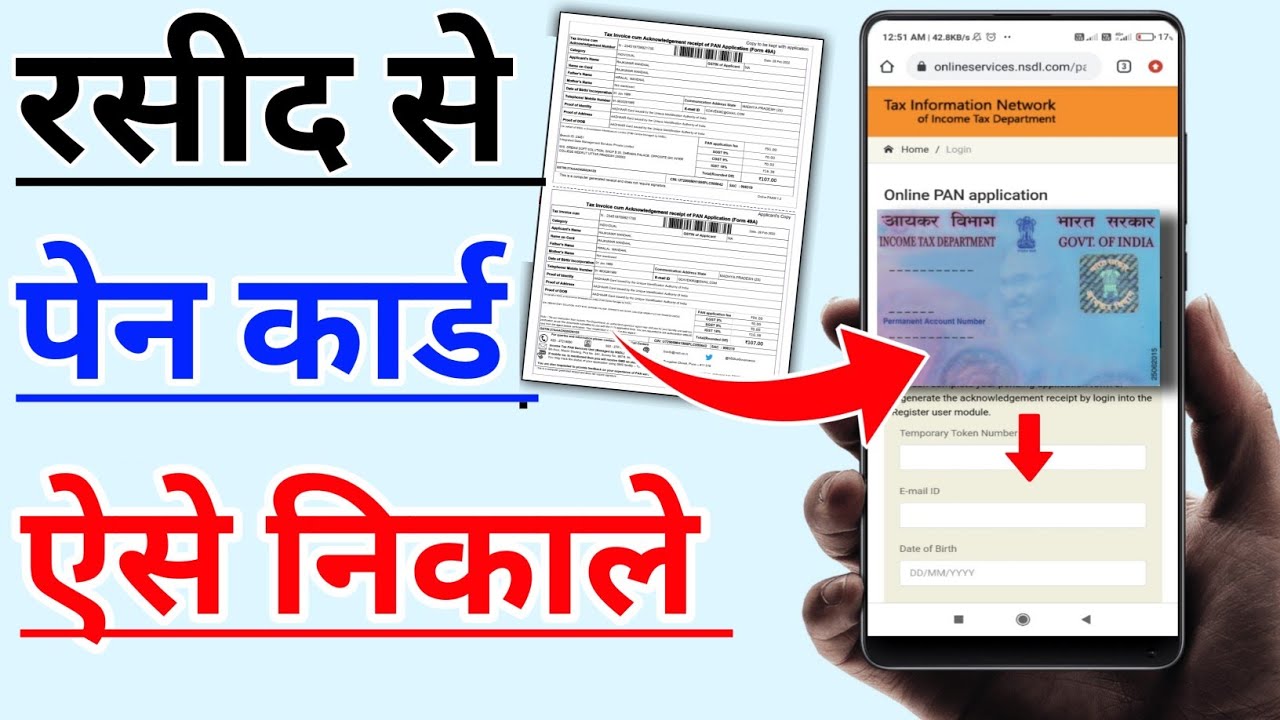 Pan card kaise Download Kare | पेन कार्ड डाउनलोड मोबाइल से E- pan card online download nsdl