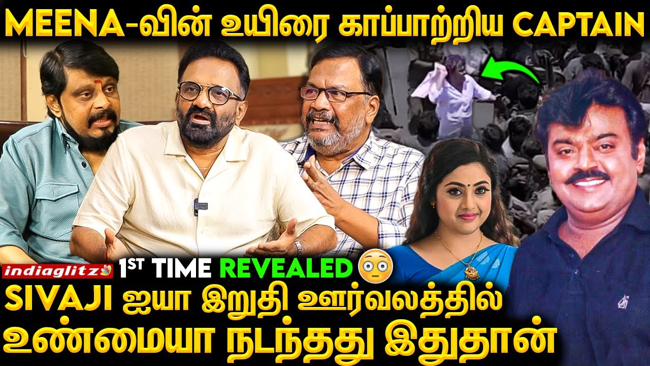 கவுண்டமணி Vijayakanth கிட்ட பேசிட கூடாதுனு Strict-ஆ சொல்லிட்டாரு😨 - Captain  Directors Round Table 🔥