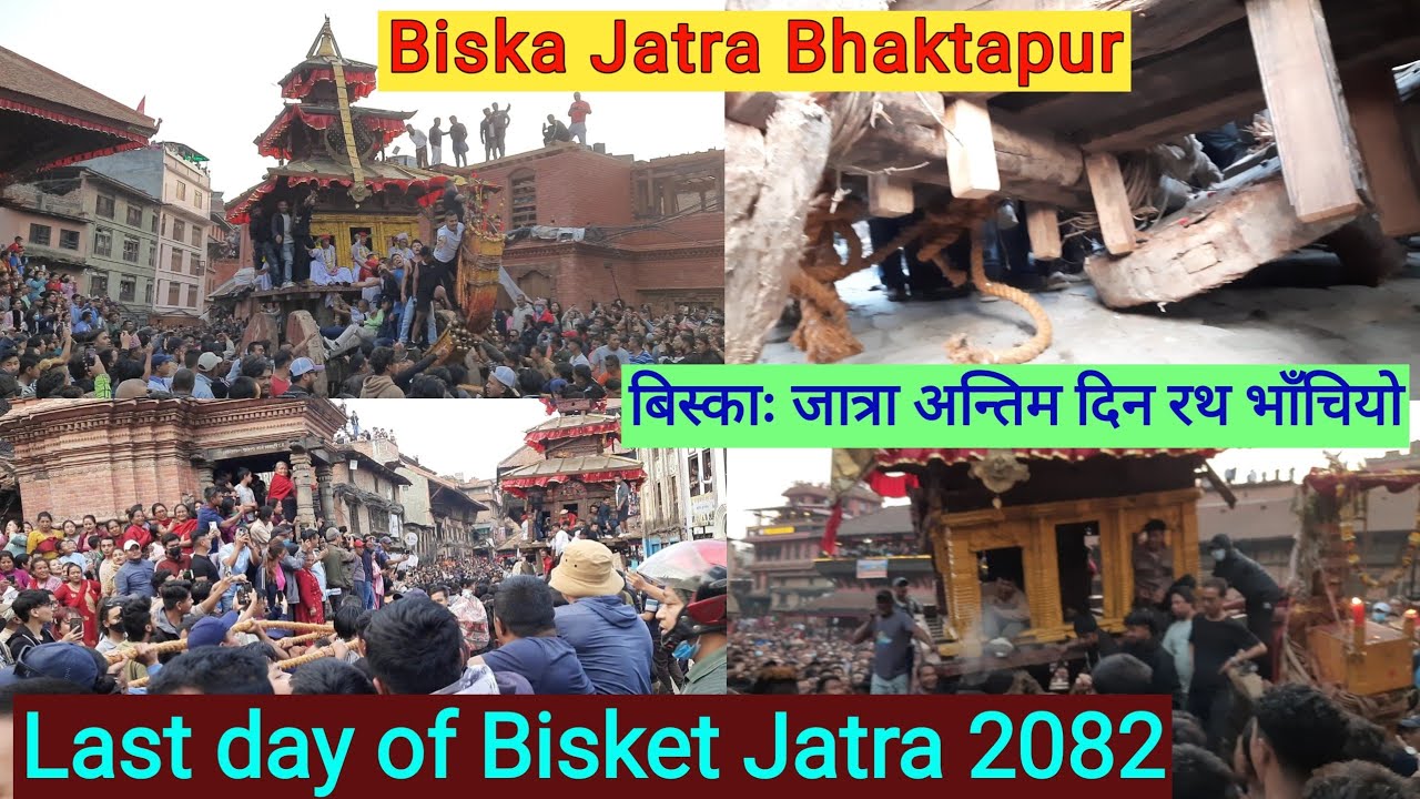 Bisket Jatra Last day | रथको अँसी भाँचियो | Bisket Jatra 2082 | Biska Jatra Bhaktapur | Bhaktapur