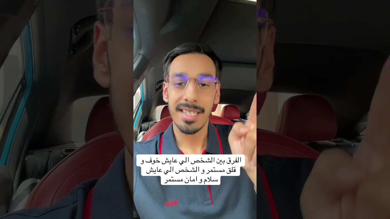 الفرق بين الخوف المستمر و السلام المستمر