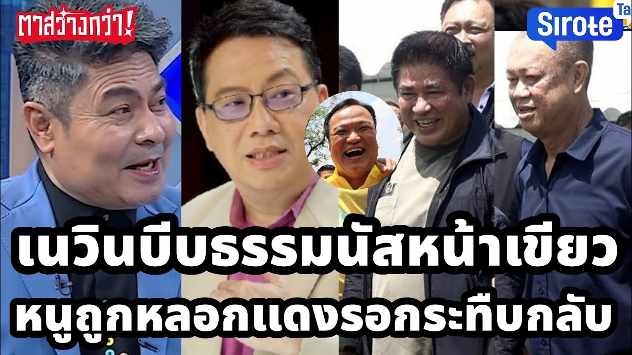 เนวินบีบธรรมนัสเอาจริงเล่นถึงตาย นายใหญ่ลูบปากรอขีคออนุทินหลังไล่กล้าธรรม แก๊งแบ่งเก้าอี้มาตามนัด