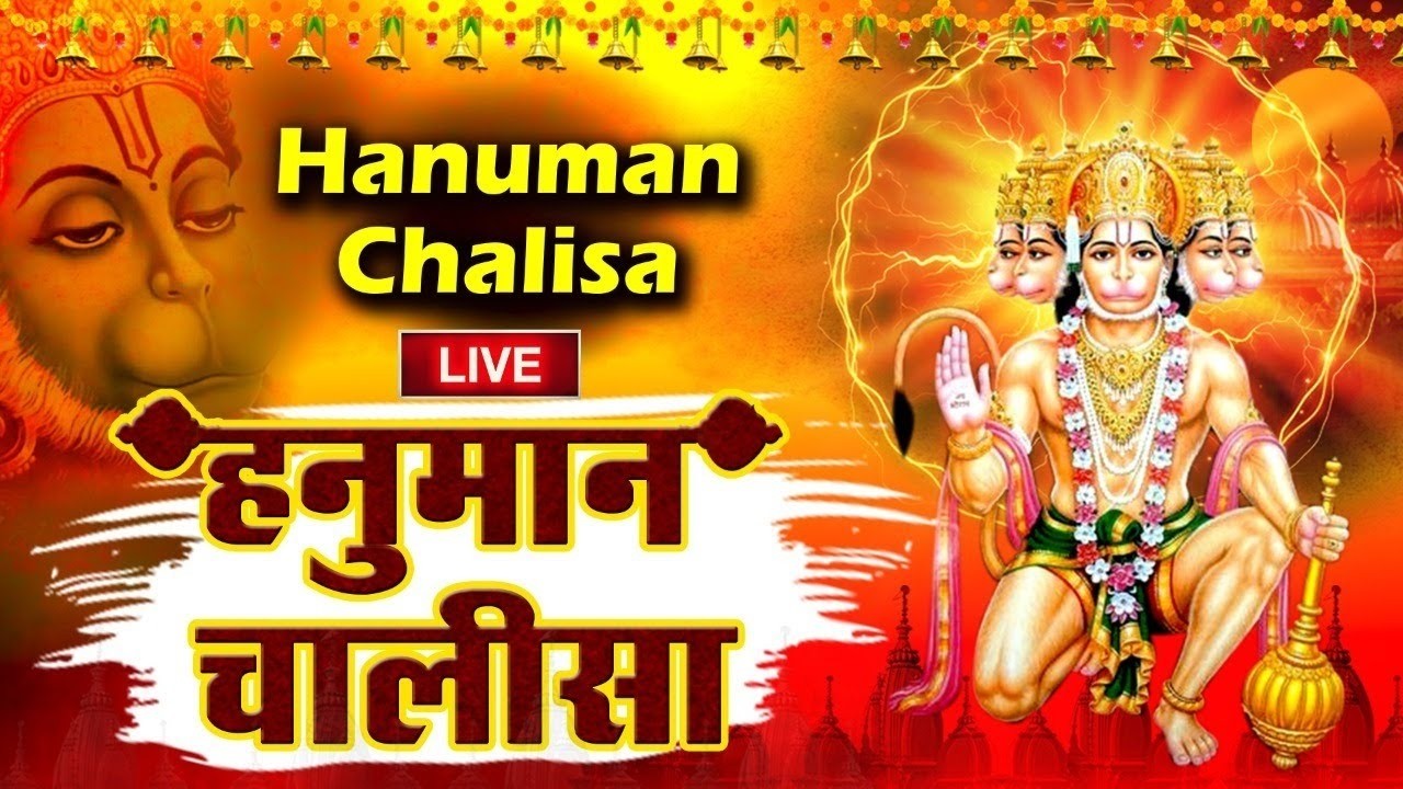 श्री हनुमान चालीसा 🌺🙏| Shree Hanuman Chalisa Original Video|🙏🌺| GULSHAN KUMAR | HARIHARAN |Full HD‪‪