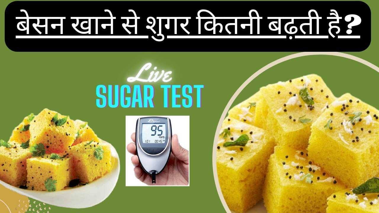 बेसन खाने से डायबिटीज वालो की शुगर क्या आती है | Benefits Of Gram Flour | Live Food Review