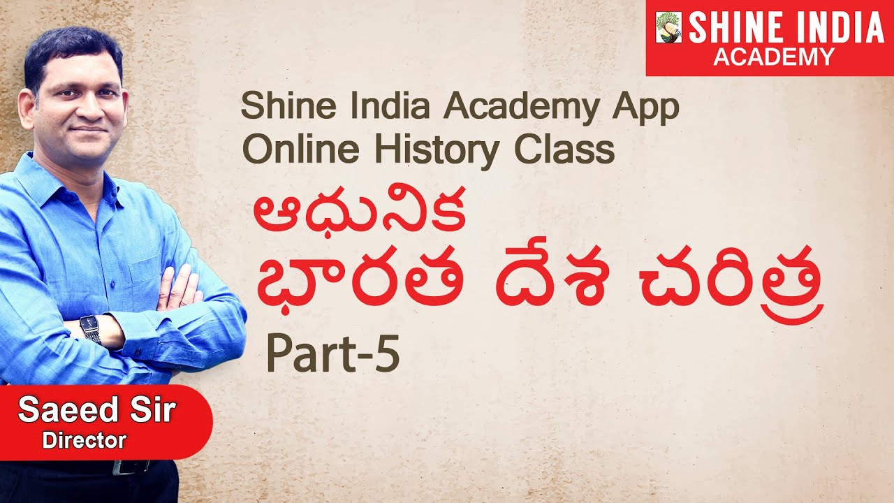 ఆధునిక భారతదేశ చరిత్ర Online Class (Modern History) | Part-5 |  Group-2 | Shine India Academy App