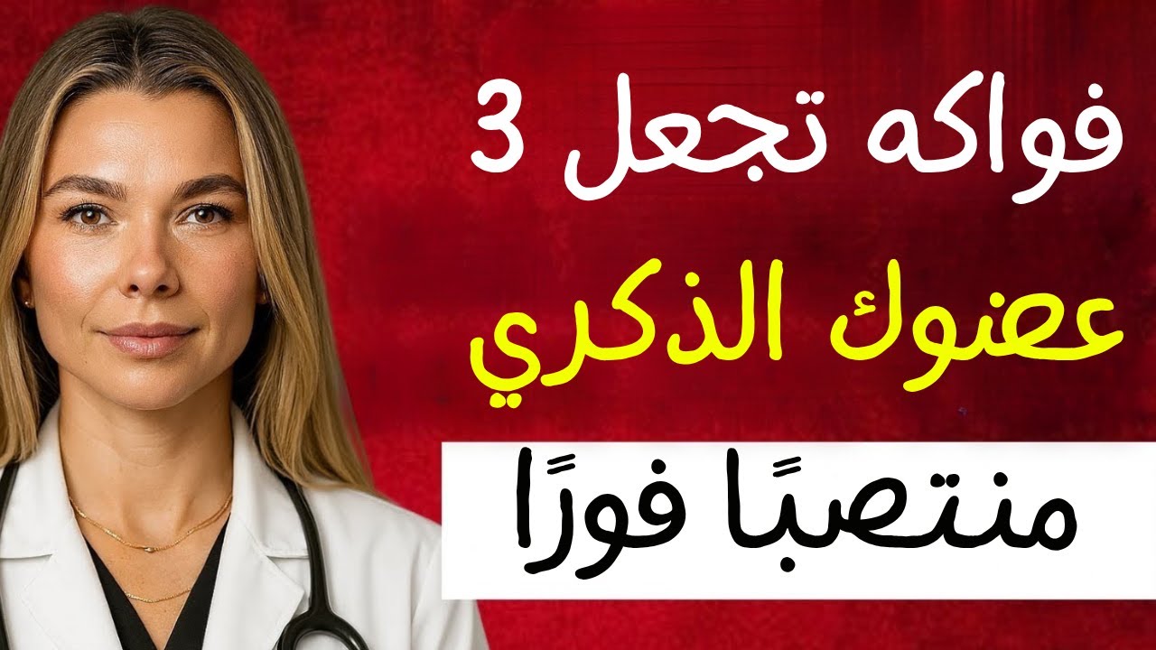 3 فواكه أساسية لزيادة الطاقة، الأداء والحيوية.