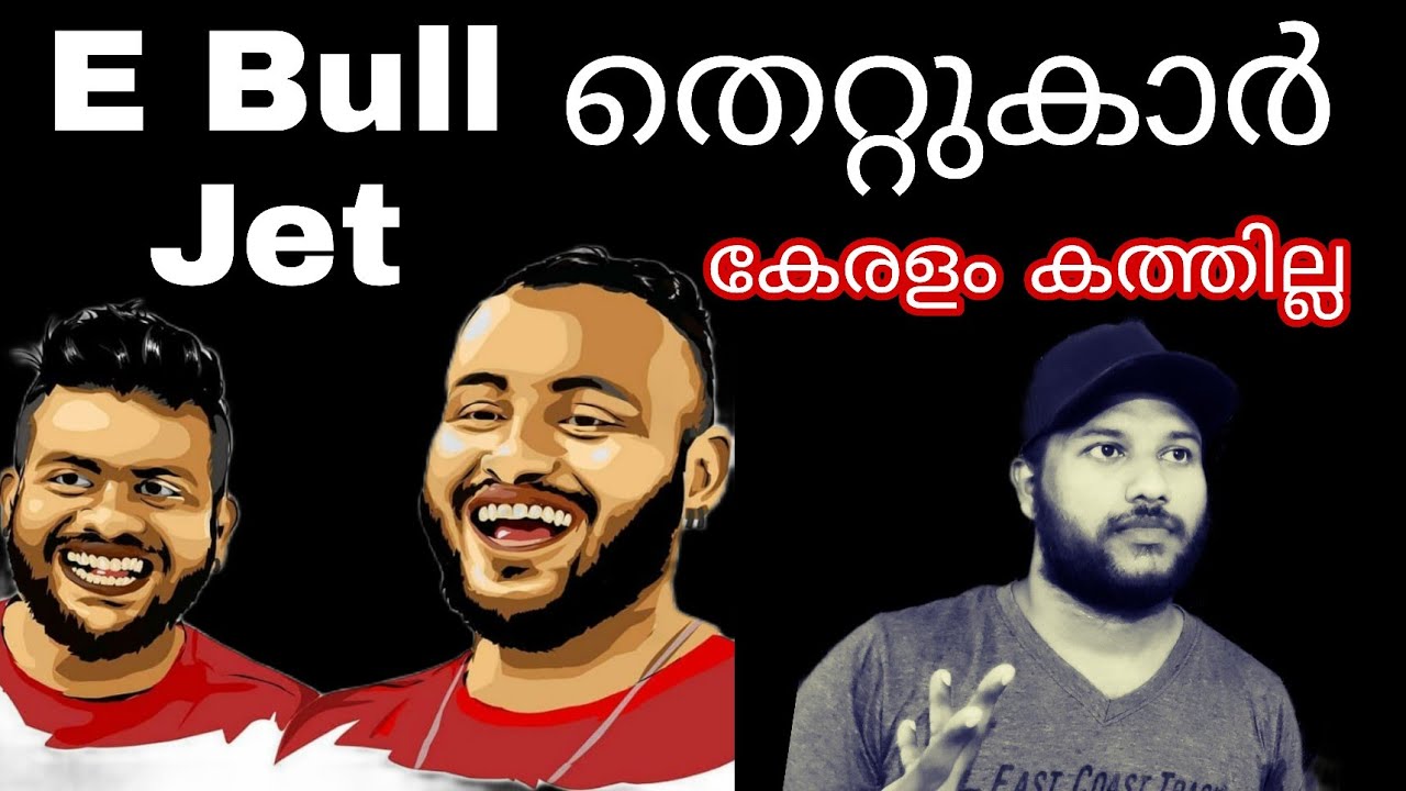 E Bull Jet തെറ്റുകാർ | കേരളം കത്തിക്കാൻ വരട്ടെ 😂 | E Bull Jet MVD | E bull jet mvd | #EBullJet #mvd