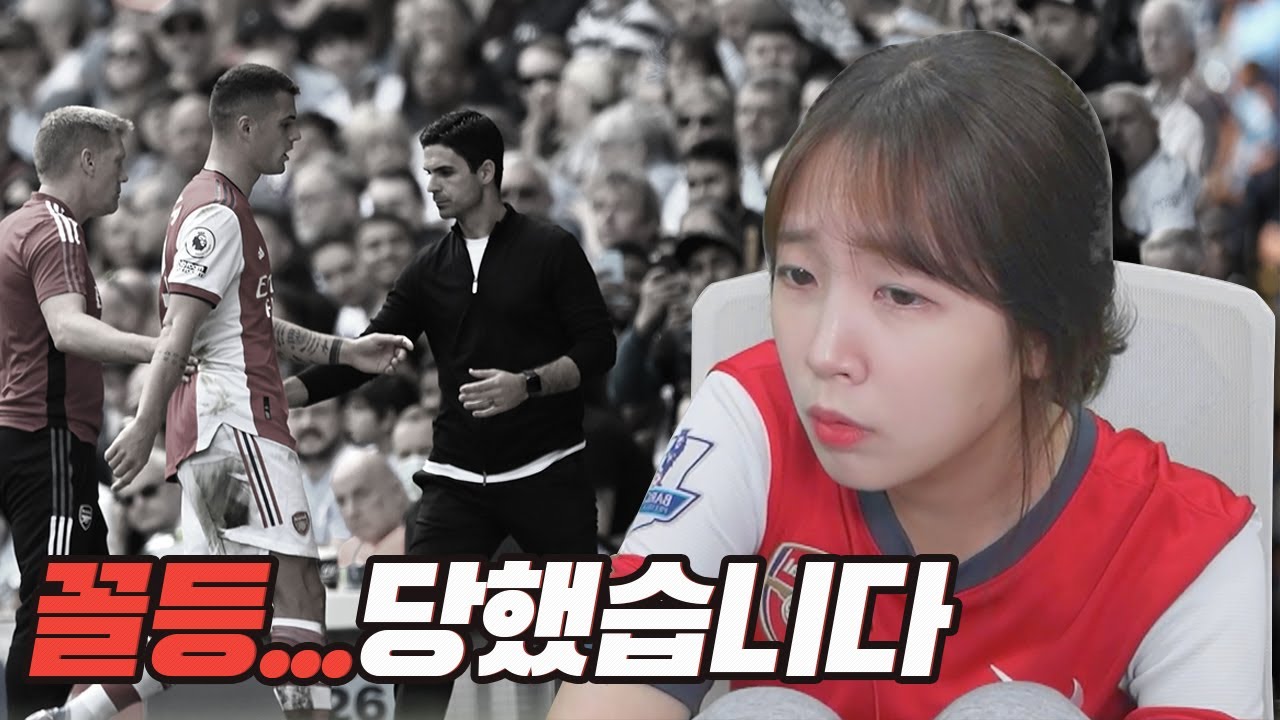 다섯 골 실점에 퇴장.. 맨시티 vs 아스날 경기 리뷰ㅠㅠ
