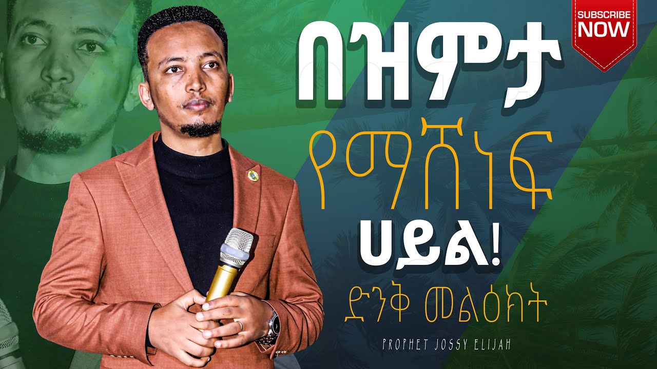 በዝምታ የማሸነፍ ሀይል!   ድንቅ መልዕክት
