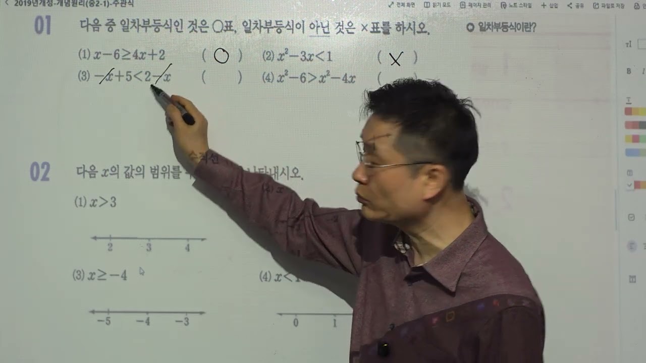 개념원리 중 2-1 일차부등식 p81~p82 기초문제 목동임페리얼학원 2644-1178 김기중수학 고대영재교육수학전공수석4.47