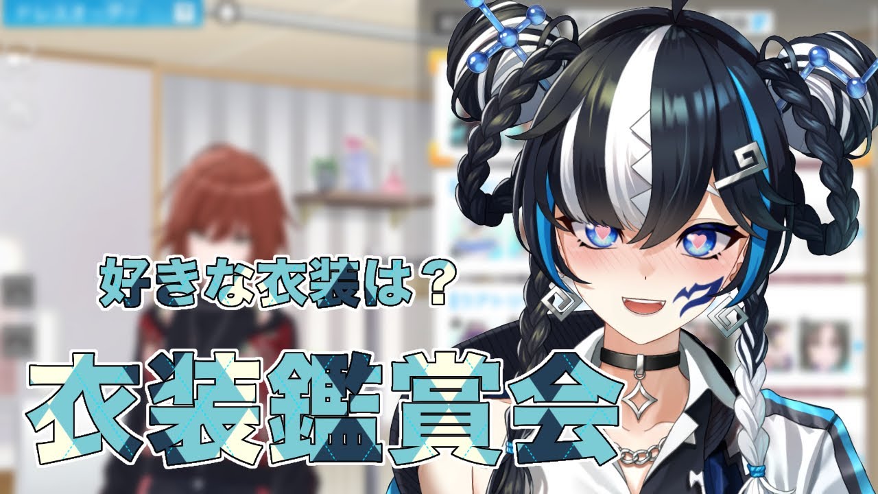 【#シャニソン/完全初見】#4 ≪衣装鑑賞会≫先輩Pの癖衣装教えなさい！👂 【#新人vtuber /一神ムイ】