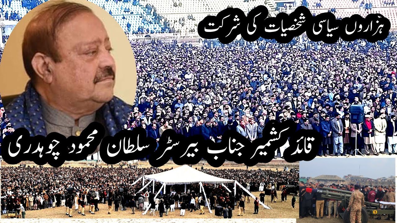 قائد کشمیر جناب بیرسٹر سلطان محمود چوہدری 