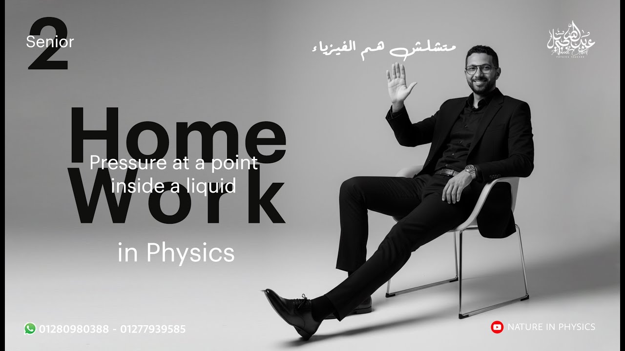 homework | Pressure at a point inside a liquid | physics senior 2 - abdullah gibrel