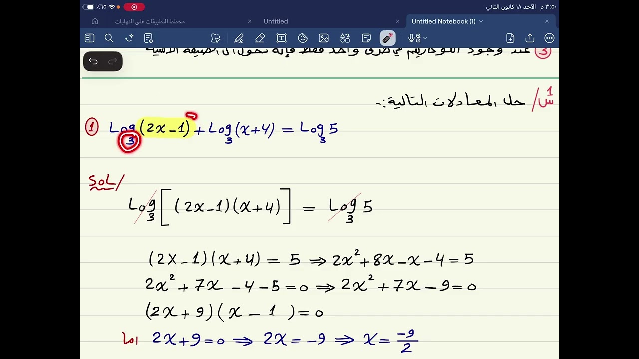 م4 / حل المعادلات باستخدام خواص اللوغاريتمات / الفص الاول / الخامس العلمي