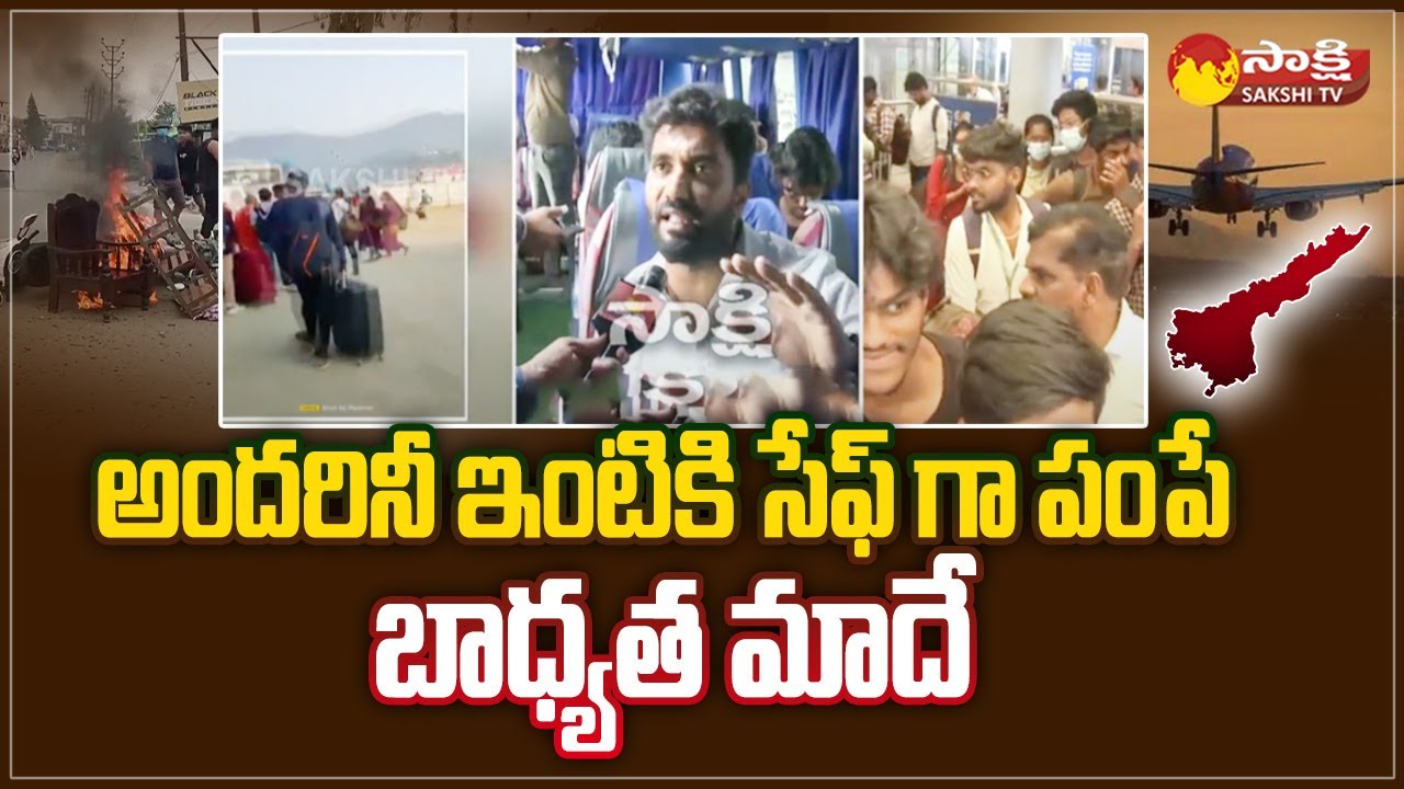 MP Margani Bharath About Manipur Issue | AP Students Thanks To CM Jagan  @SakshiTV ​