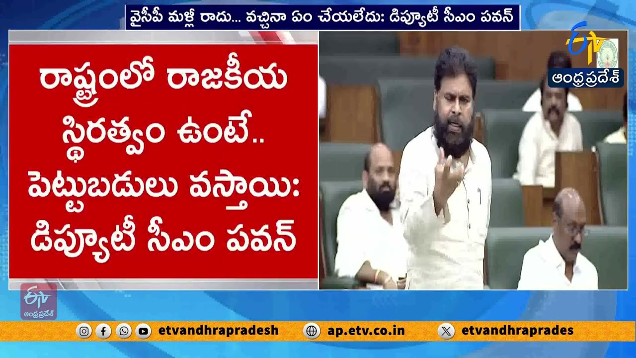 No Permanent Capital Is Painful | Pawan Kalyan on Amaravati