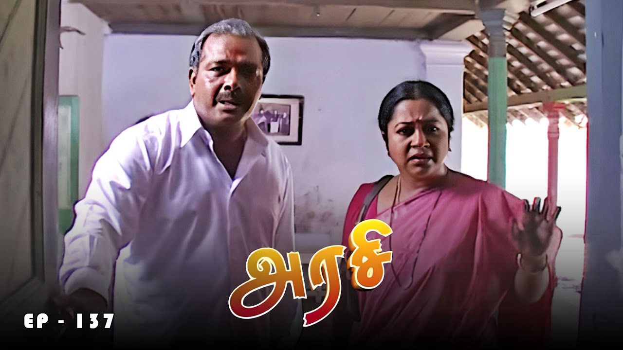 அரசி - Arase Episode 137 | Ultra Tamil TV Serial | Radhika Sarathkumar