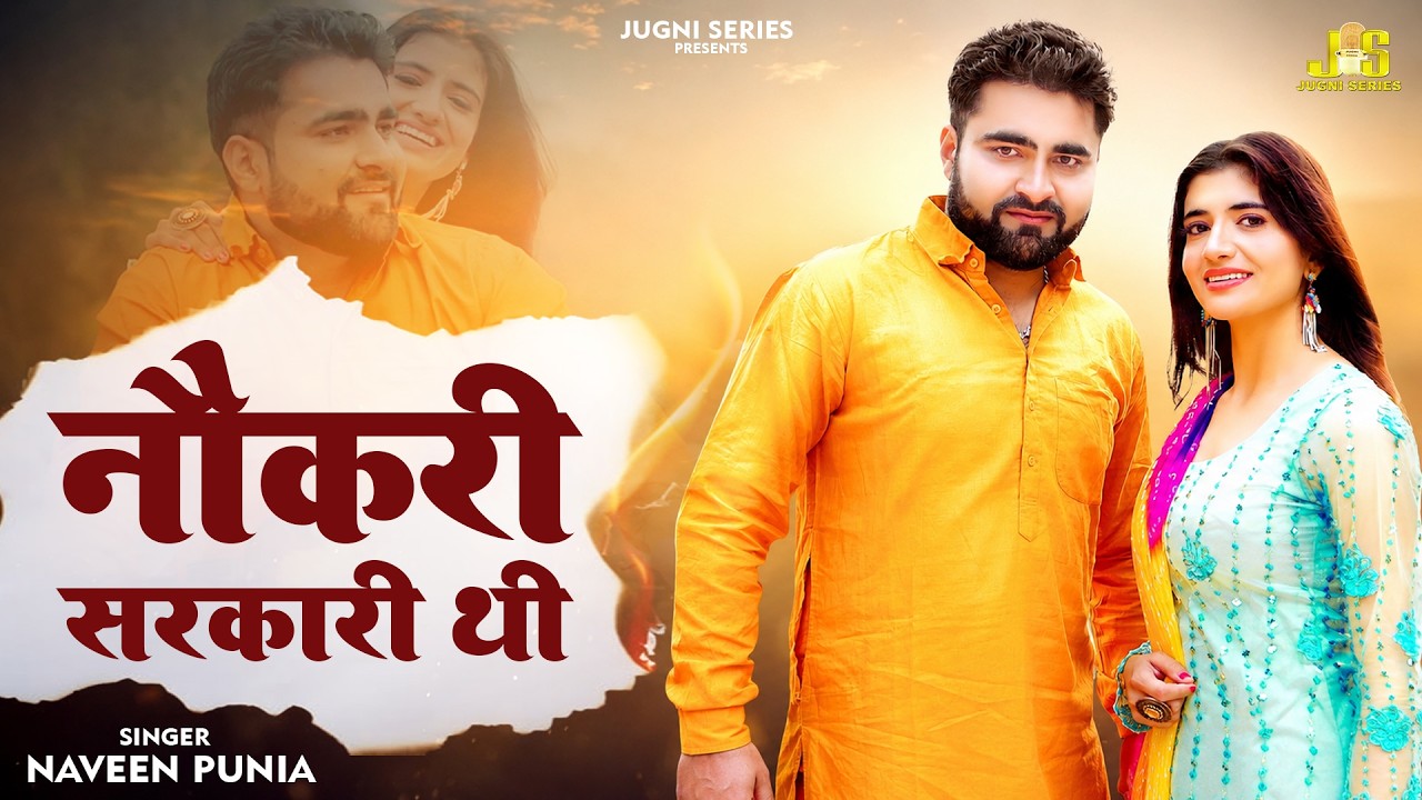 Nokri Sarkari Thi : Bharti Choudhary, Pardeep Boora | Jaat Gelya Yaari | New Haryanvi Sad Songs 2026