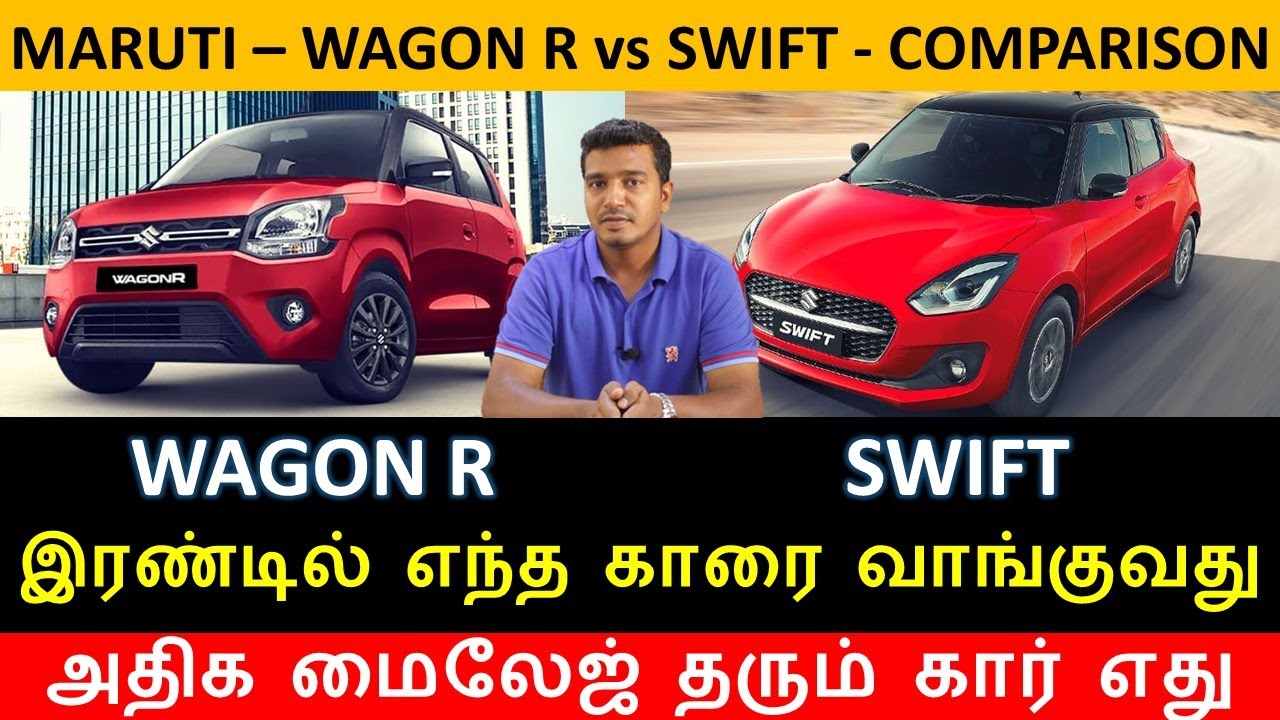 Maruti WAGON R vs SWIFT Comparison review - அதிக மைலேஜ் தரும் கார் எது - Wheels on review