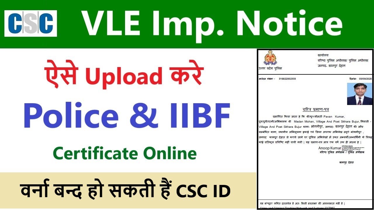 All VLE Imp. Notice ऐसे Upload करे Police Verification Certificate & IIBF Certificate Online