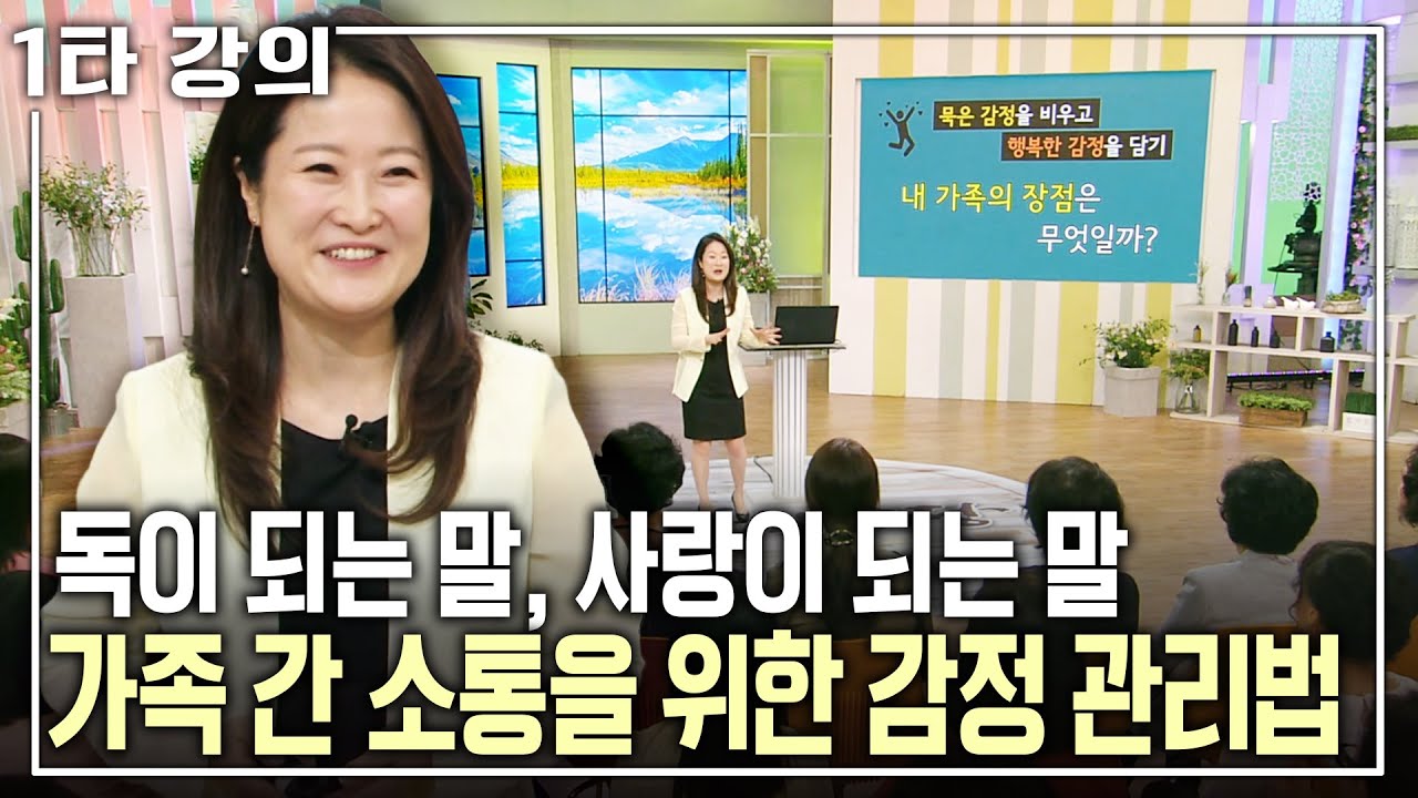 [박상미 소통✨특강] 과거의 ‘이것’을 풀어야 가족 관계가 풀린다! 쌓인 감정을 풀고 원만한 가족 관계를 만드는 법 | 아침마당 목요특강 | KBS 2018.05.17 방송