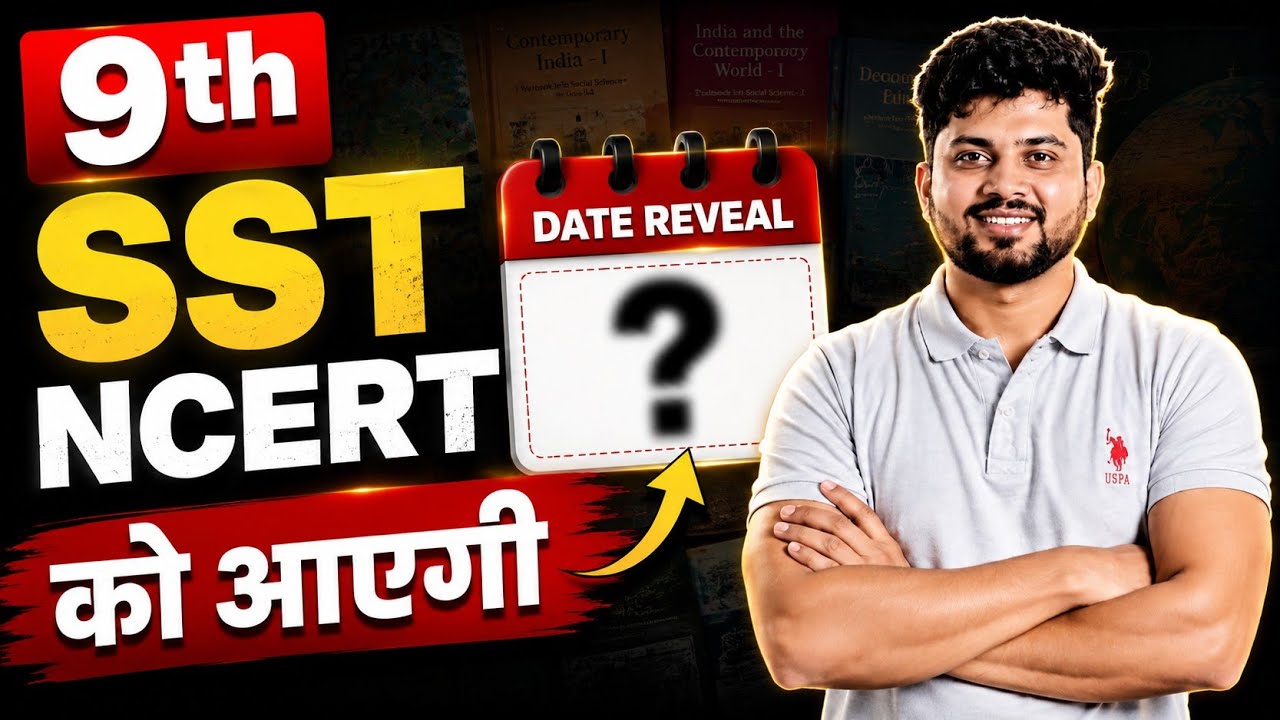 🚨 Class 9 Social Science NCERT Book Ki Date Aa Gayi !