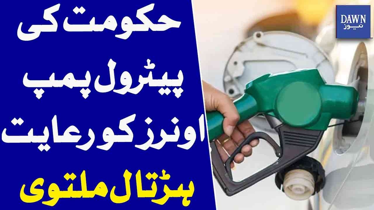 Government Offers Relief To Petrol Pump Owners | Strike Postponed | Dawn News