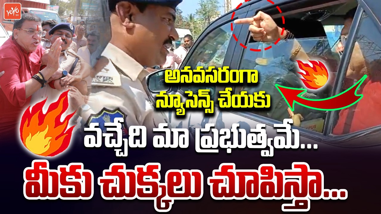 మీకు చుక్కలు చూపిస్తా... MLA Paidi Rakesh Reddy MASS Warning To Police | Kamareddy Attack | YOYO TV